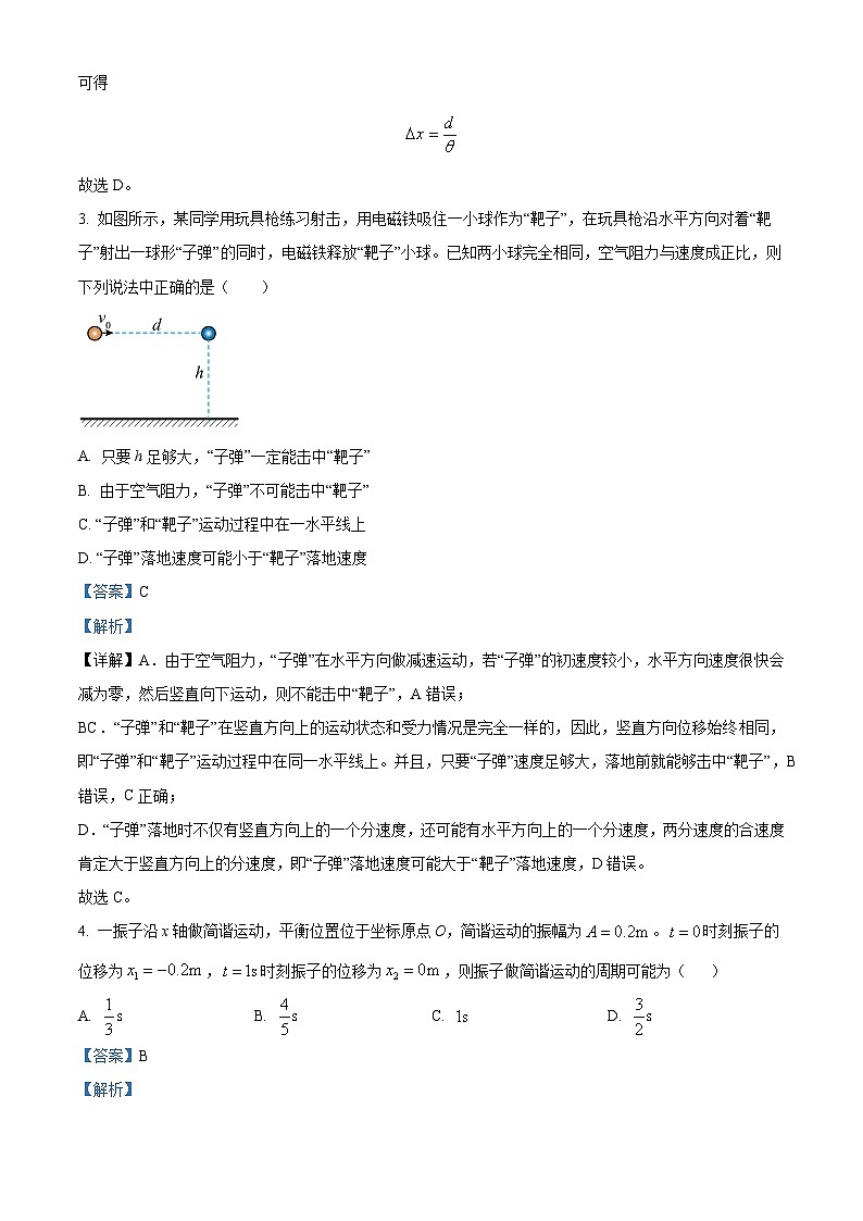 精品解析：山東省濟寧市第一中學2023-2024學年高三上學期2月定時檢測（期末）物理試題（解析版）第3頁