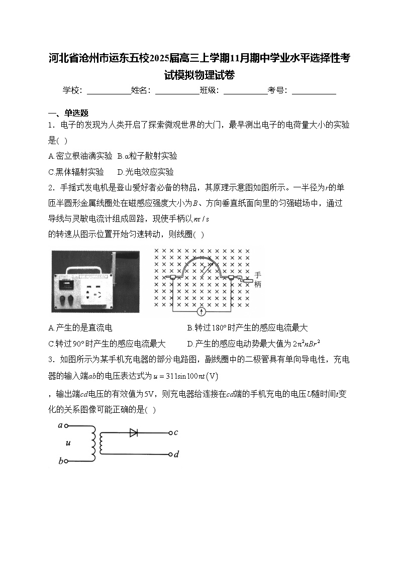 河北省沧州市运东五校2025届高三上学期11月期中学业水平选择性考试模拟物理试卷(含答案)