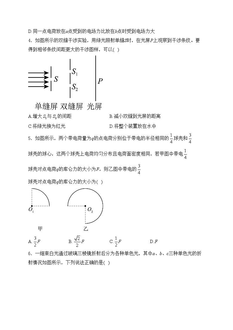 湖北省部分普通高中2024-2025學(xué)年高二上學(xué)期期中考試物理（A）試卷(含答案)第2頁