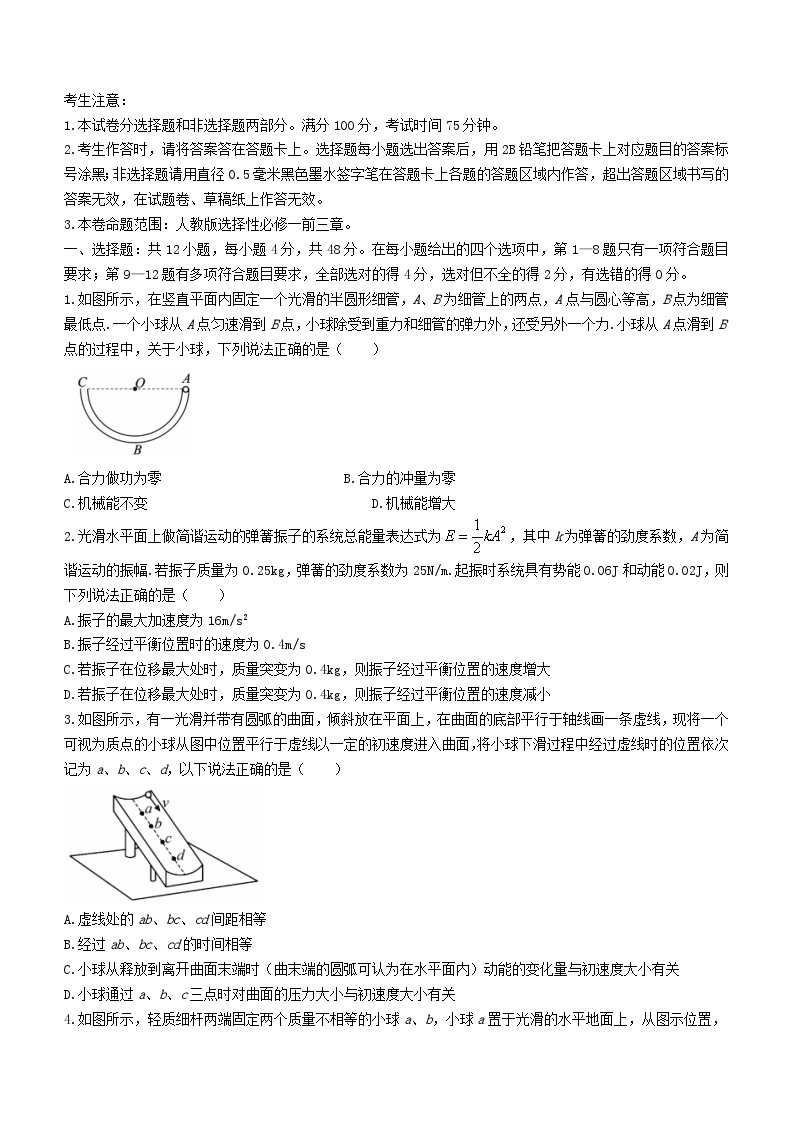 安徽省阜阳市2023_2024学年高二物理上学期12月二调期中试题含解析