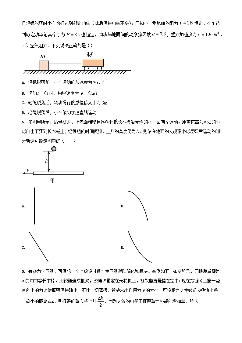 湖南省长沙市2023_2024学年高三物理上学期月考四试卷第2页