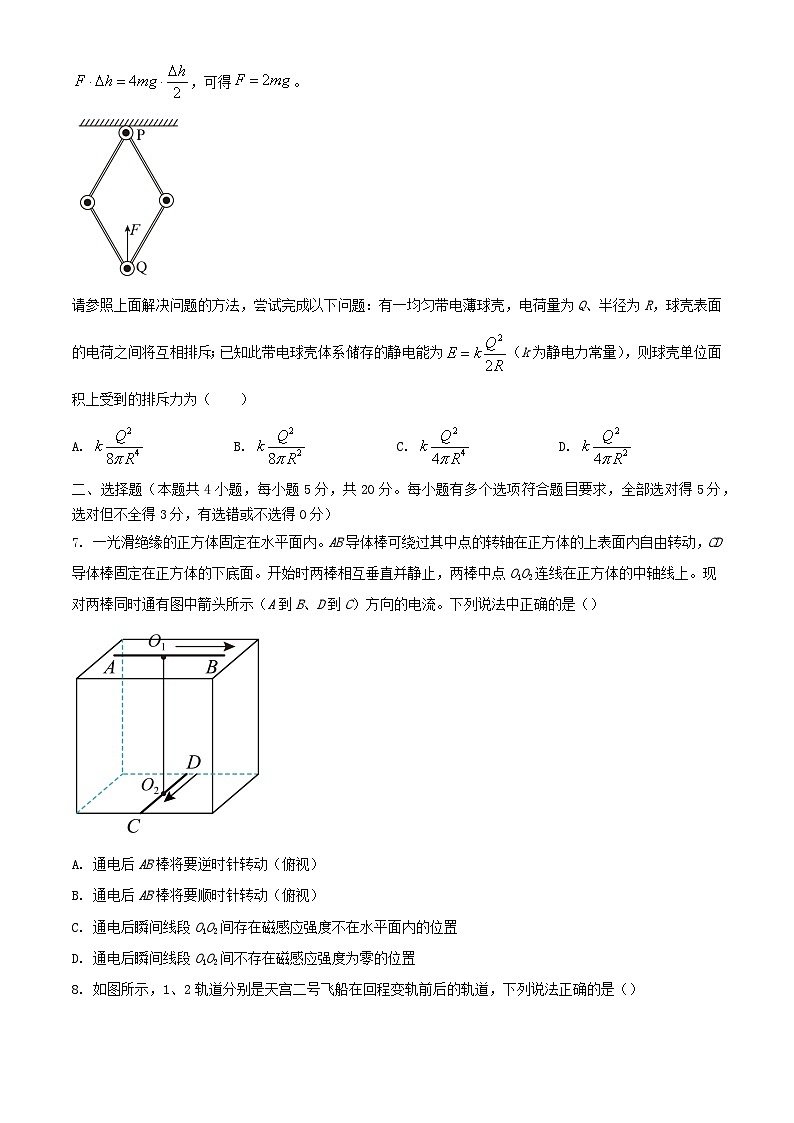 湖南省长沙市2023_2024学年高三物理上学期月考四试卷第3页