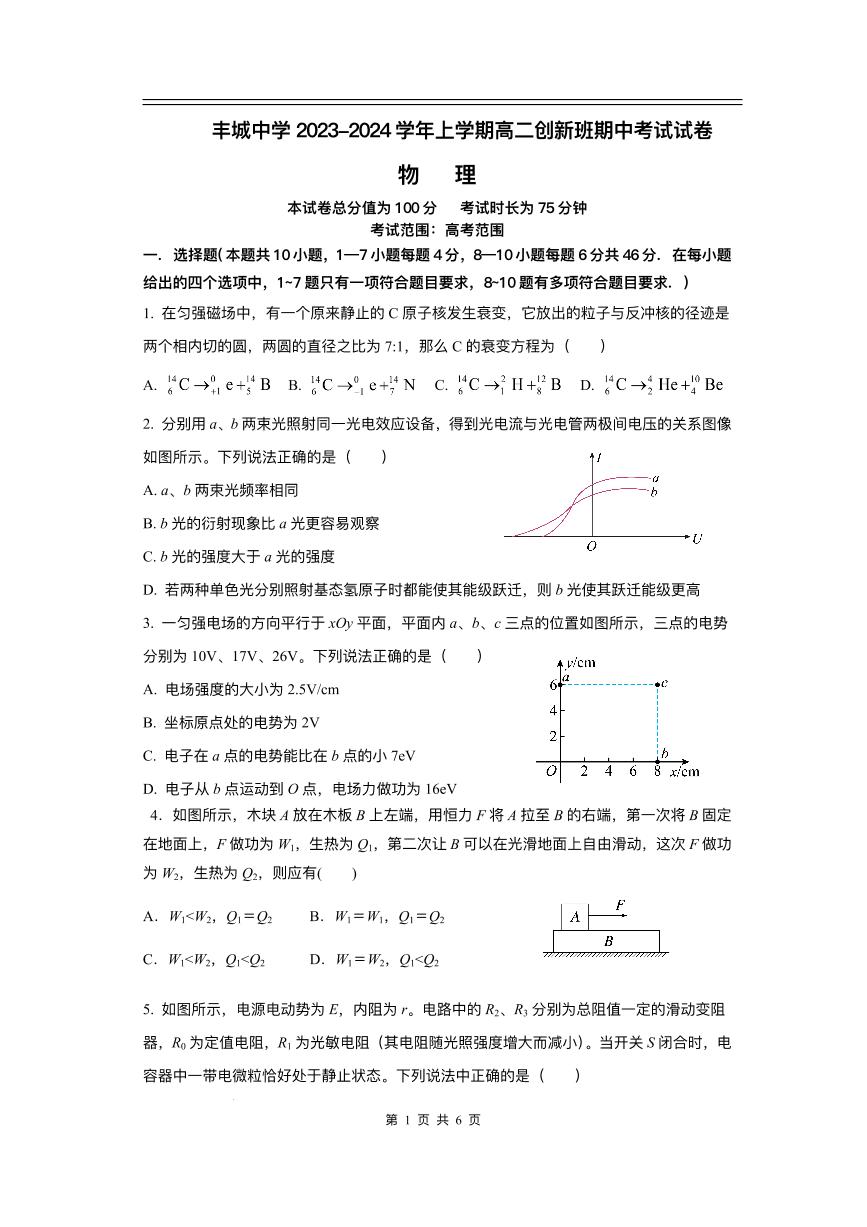 江西省宜春市2023_2024学年高二物理上学期11月期中试题pdf