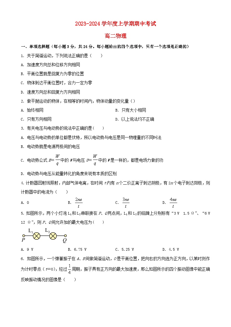 山东省德州市2023_2024学年高二物理上学期期中试题含解析