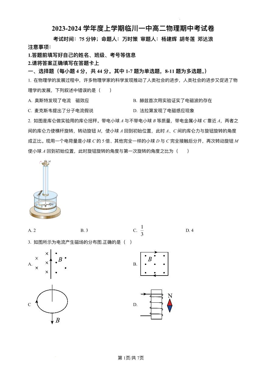 江西省临川市2023_2024学年高二物理上学期期中试卷pdf