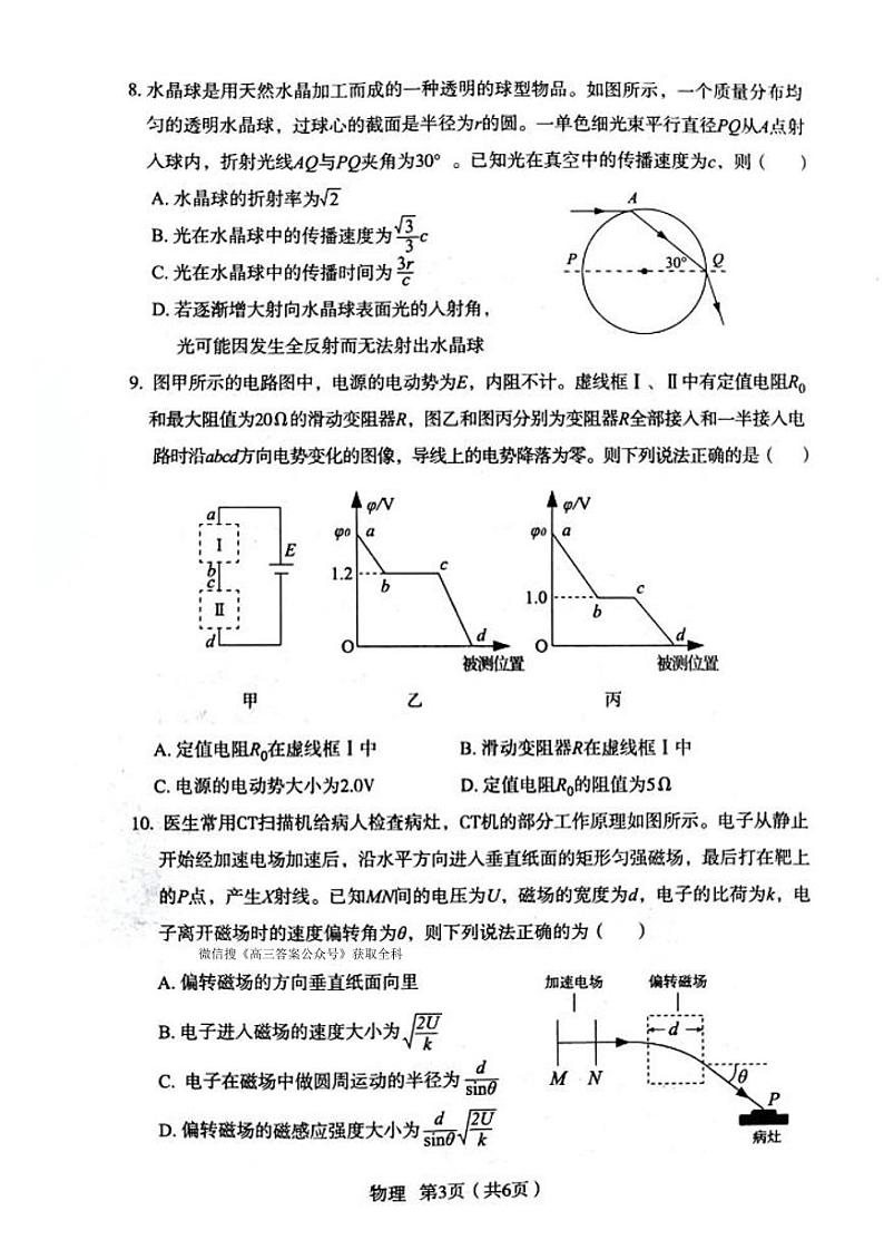 物理第3页