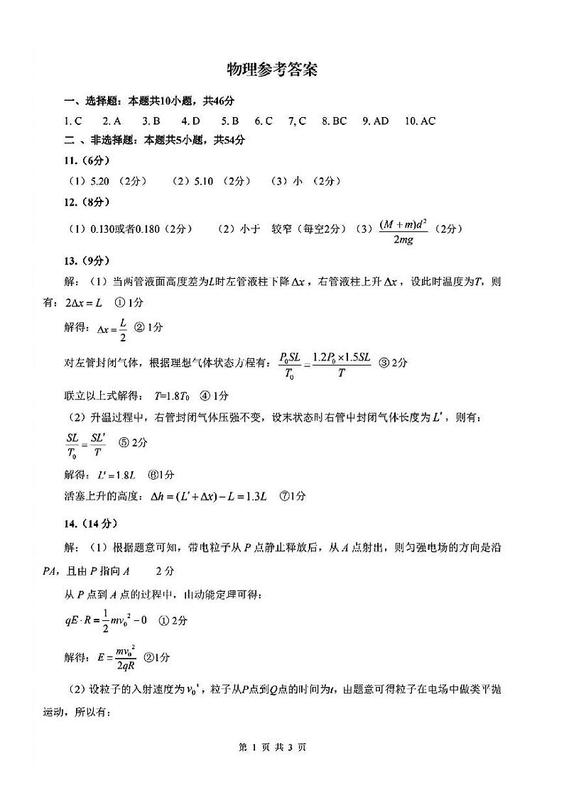 物理答案第1页