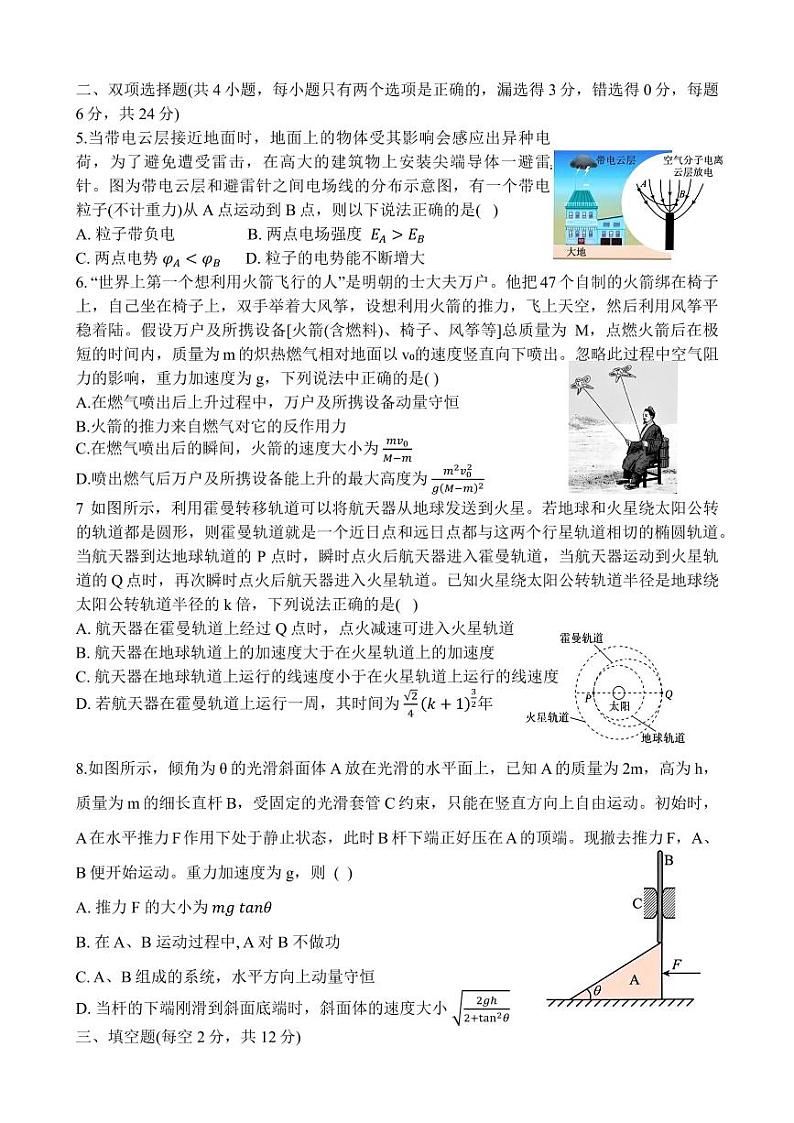 2025届福建漳平一中、德化一中、永安一中高三12月联考物理试题(含答案)第2页