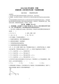 江苏盐城五校联考2024年高一12月月考物理试题（含答案）