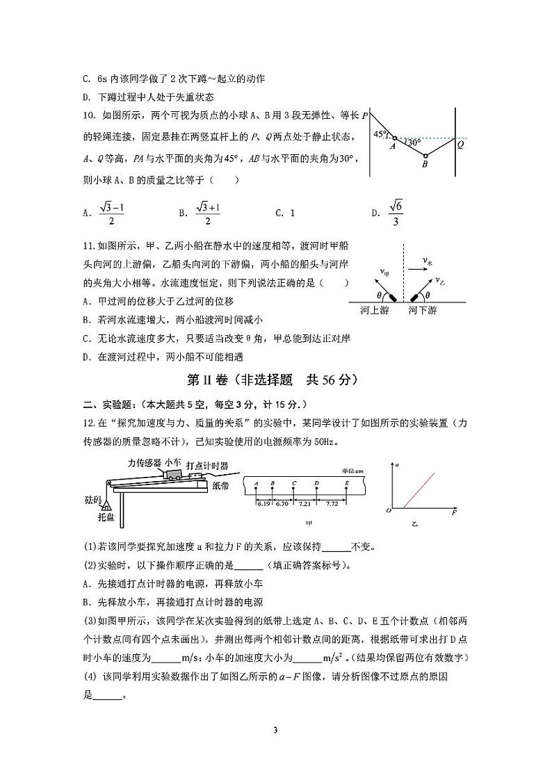 江苏盐城五校联考2024年高一12月月考物理试题(含答案)第3页
