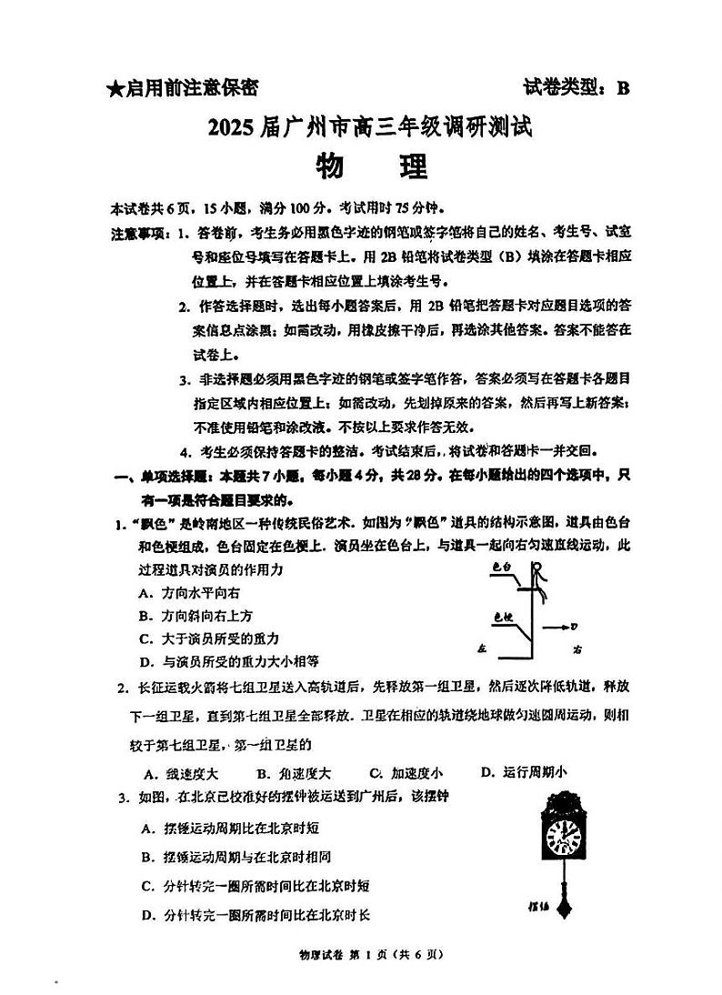2025届广州市高三年级12月调研测试物理(含答案)第1页