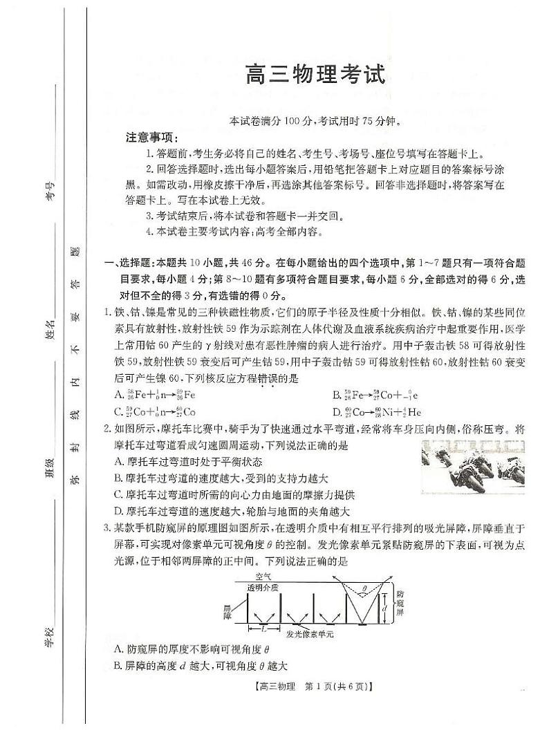 2025届广西部分学校高三上学期12月联考物理试卷(含答案)第1页