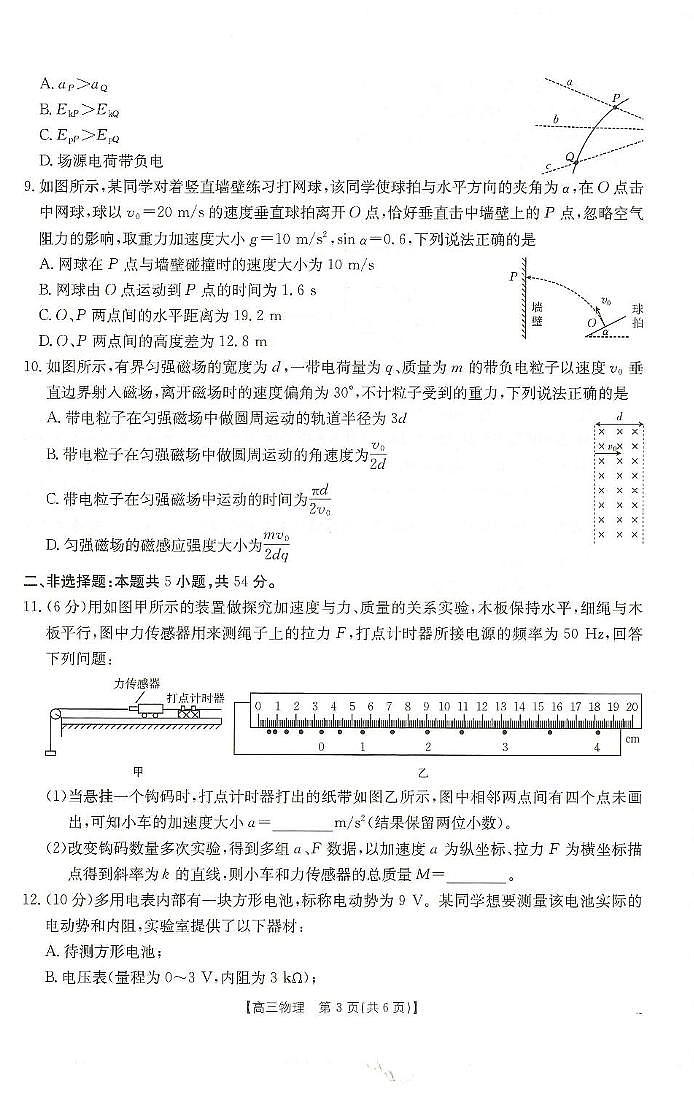 2025届广西部分学校高三上学期12月联考物理试卷(含答案)第3页
