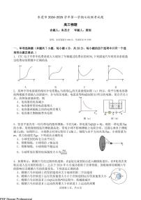 广东省东莞市七校联考2024-2025学年高三上学期12月月考物理（含答案）