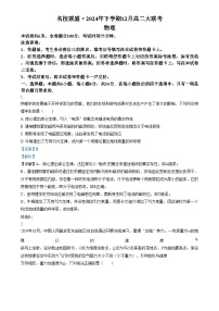 湖南省名校联盟2024-2025学年高二上学期12月联考物理试卷（Word版附解析）