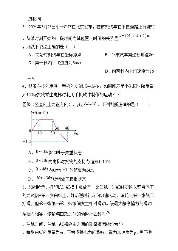 湖南省岳陽市汨羅市第一中學(xué)2024-2025學(xué)年高一上學(xué)期12月月考物理試卷（Word版附答案）第2頁