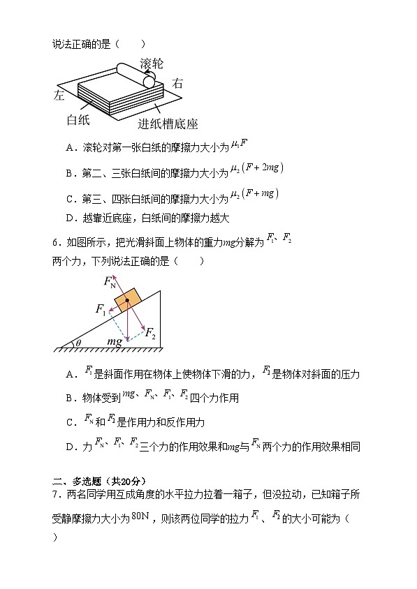 湖南省岳陽市汨羅市第一中學(xué)2024-2025學(xué)年高一上學(xué)期12月月考物理試卷（Word版附答案）第3頁