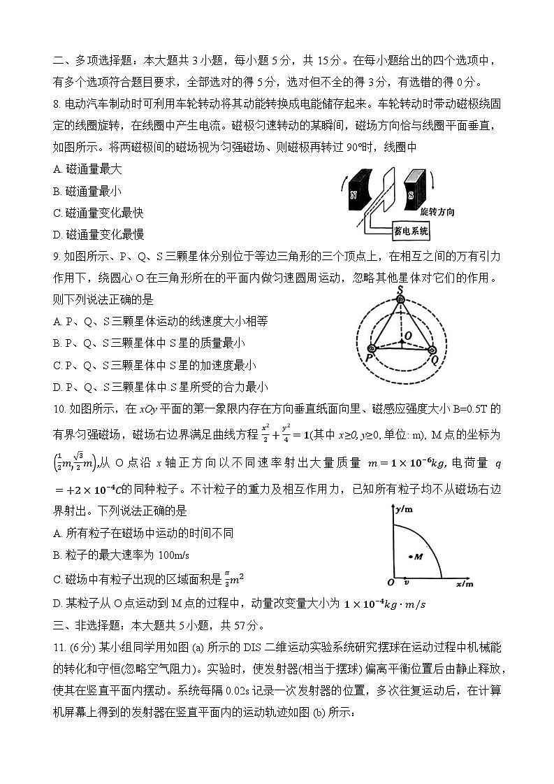 重庆市第一中学校2025届高三上学期12月月考物理第3页