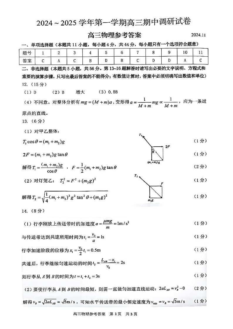 【物理答案】苏州市2025届高三上学期11月期中考试第1页