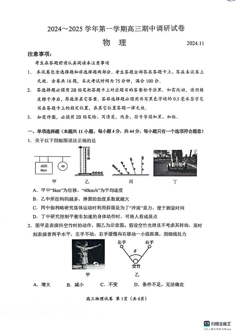 【物理试卷】江苏省苏州市2024-2025学年高三上学期11月期中物理试题第1页