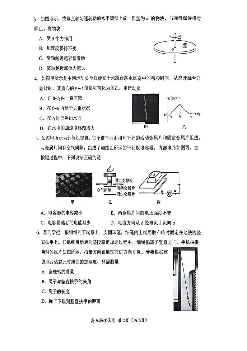 【物理试卷】江苏省苏州市2024-2025学年高三上学期11月期中物理试题第2页