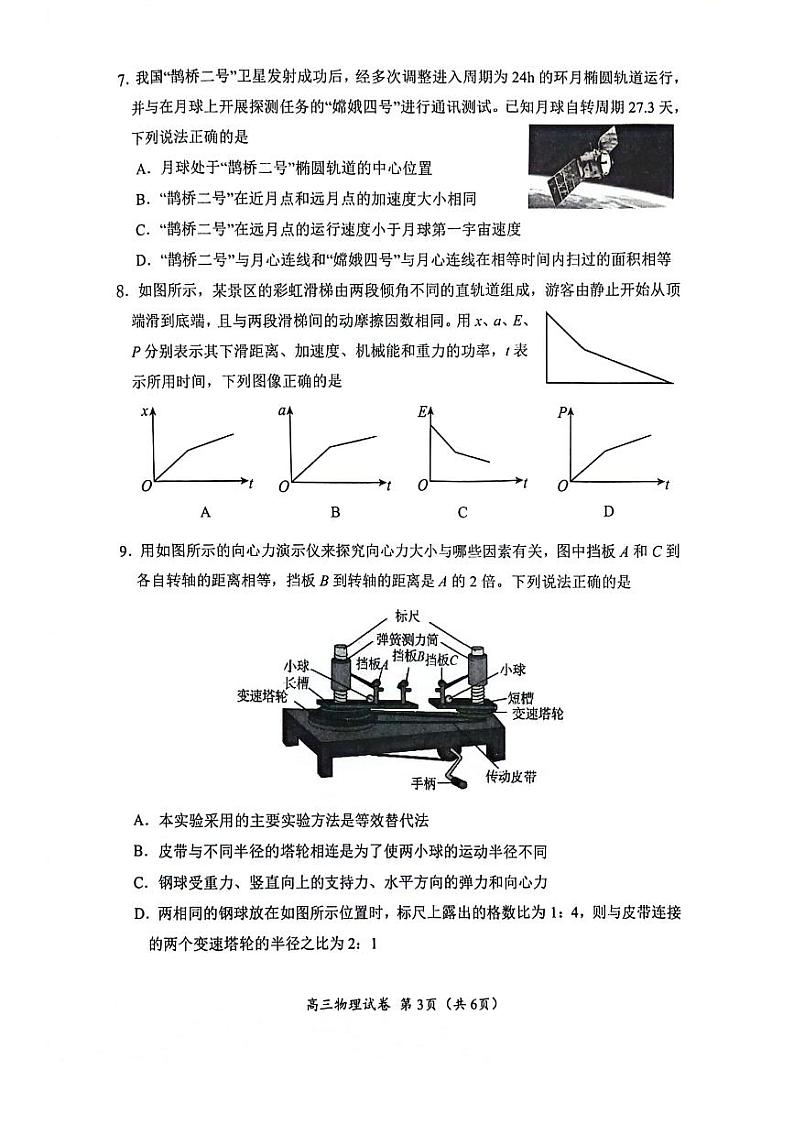 【物理试卷】江苏省苏州市2024-2025学年高三上学期11月期中物理试题第3页