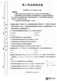 辽宁协作体2024-2025学年高二上学期期末考试物理试卷+答案