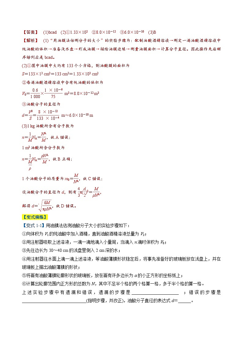 专题11 光学和热学实验-2025年高考物理二轮热点题型归纳与变式演练(新高考通用)(解析版)第3页