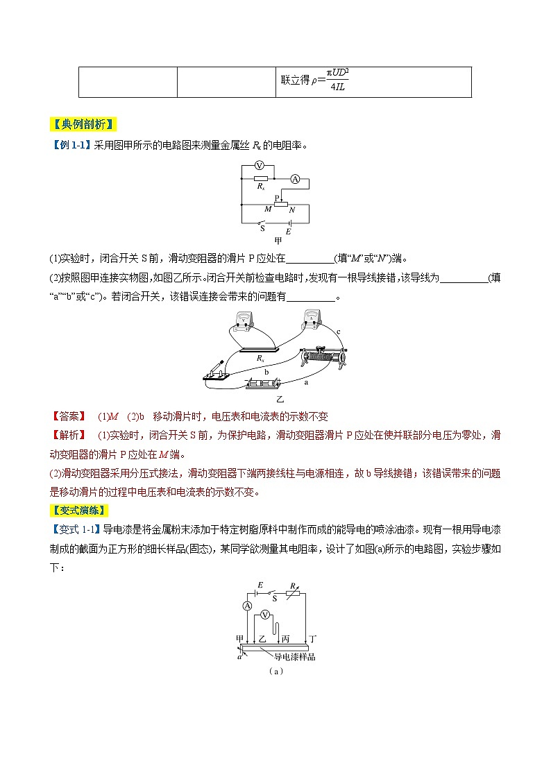 专题10 电学实验-2025年高考物理二轮热点题型归纳与变式演练(新高考通用)(解析版)第2页