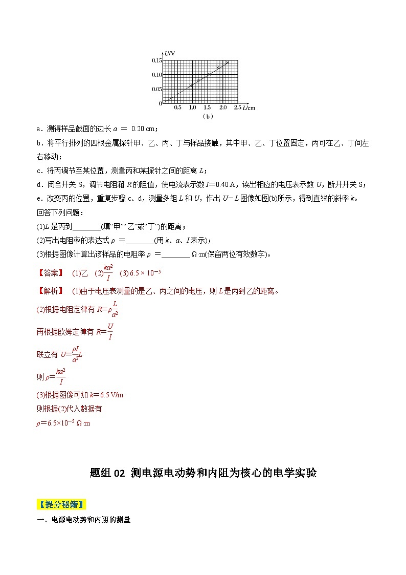 专题10 电学实验-2025年高考物理二轮热点题型归纳与变式演练(新高考通用)(解析版)第3页