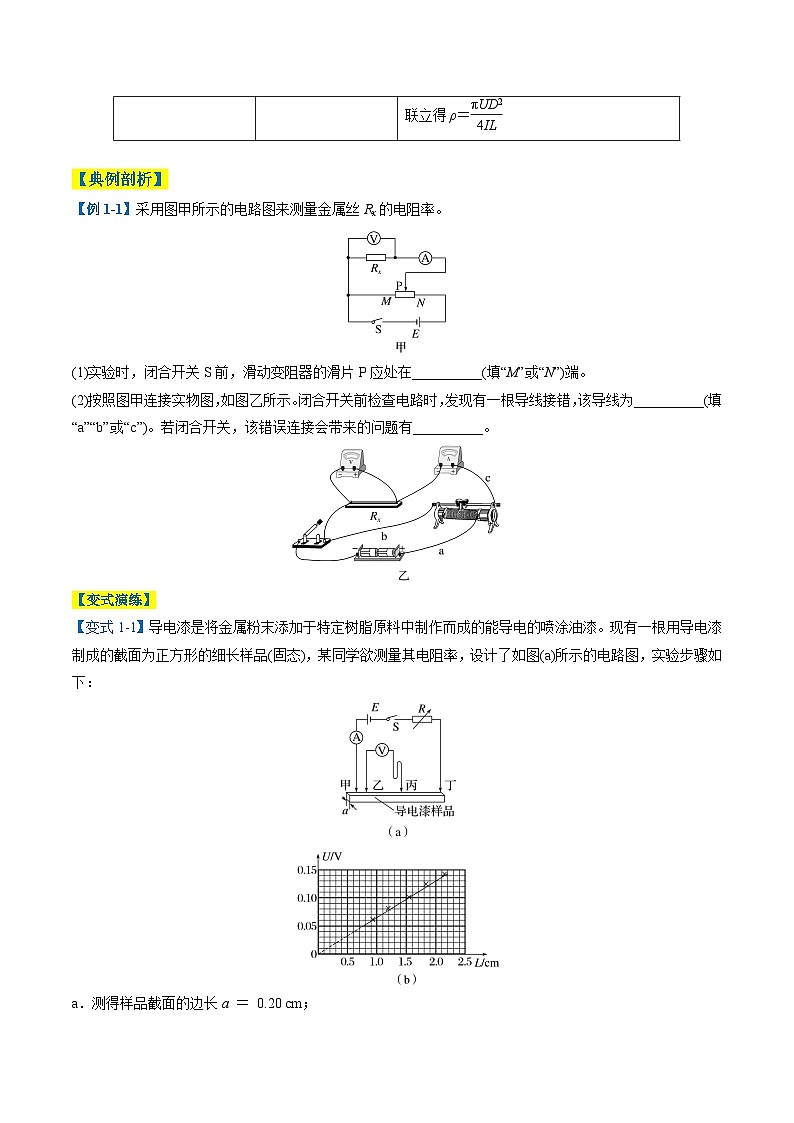 专题10 电学实验-2025年高考物理二轮热点题型归纳与变式演练(新高考通用)(原卷版)第2页