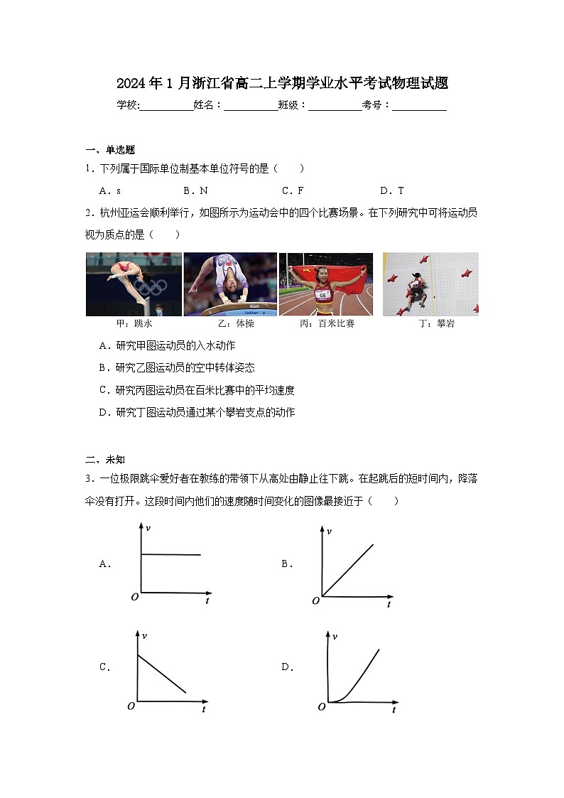 2024年1月浙江省高二上学期学业水平考试物理试题第1页