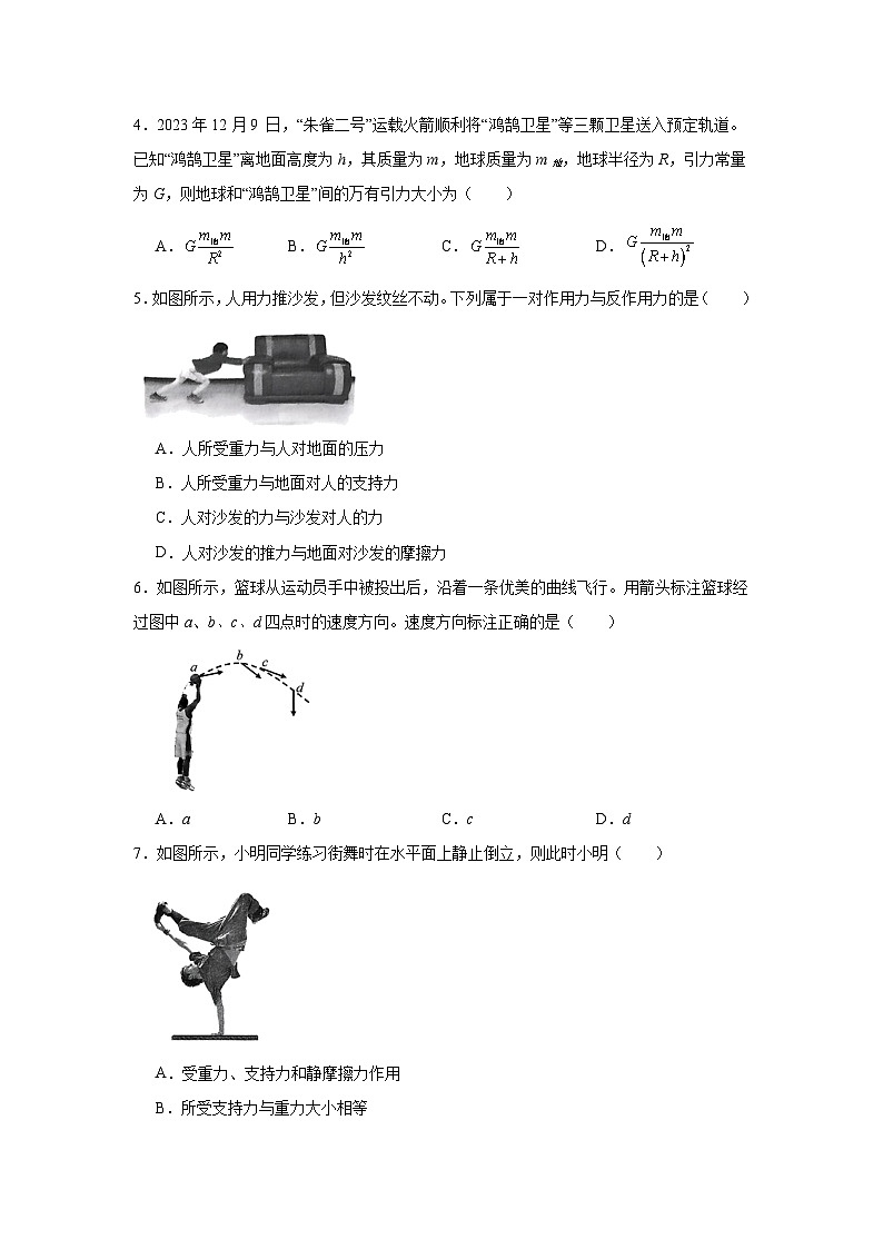 2024年1月浙江省高二上学期学业水平考试物理试题第2页