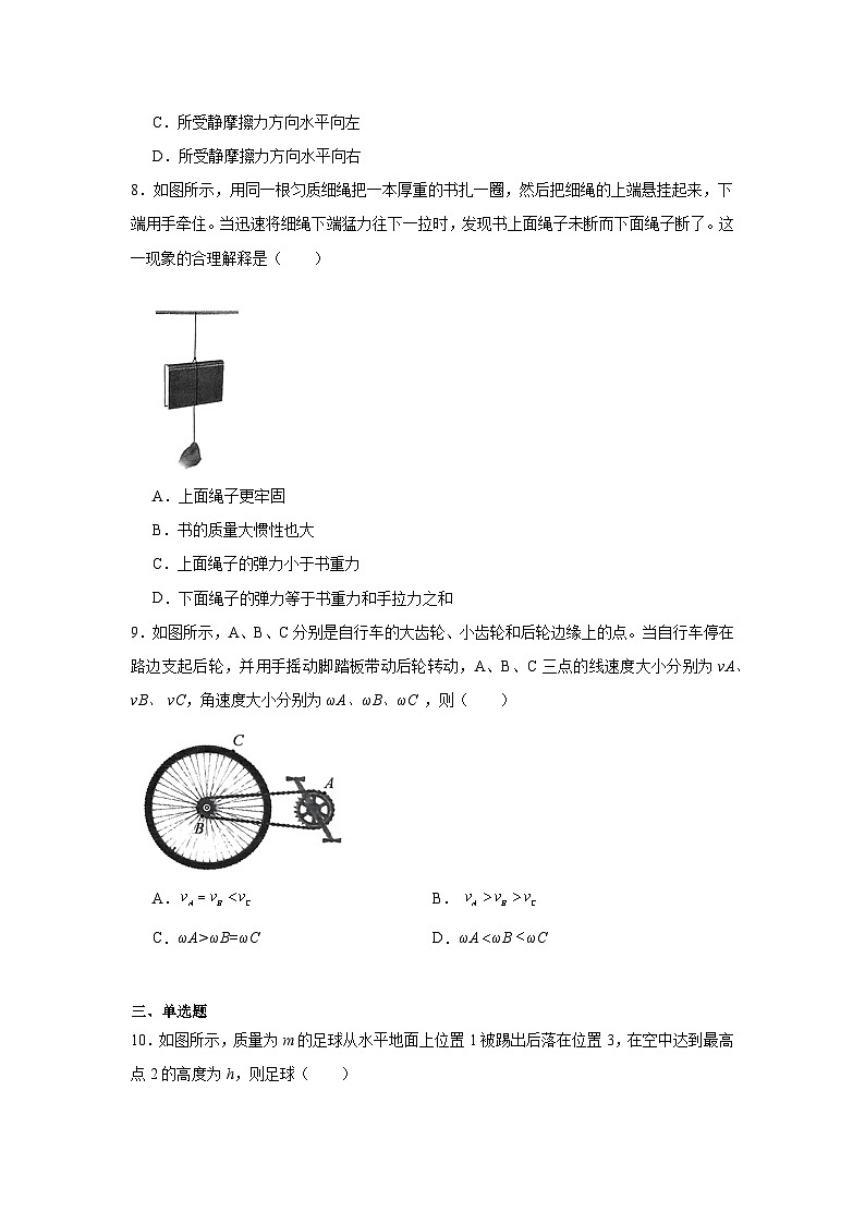 2024年1月浙江省高二上学期学业水平考试物理试题第3页