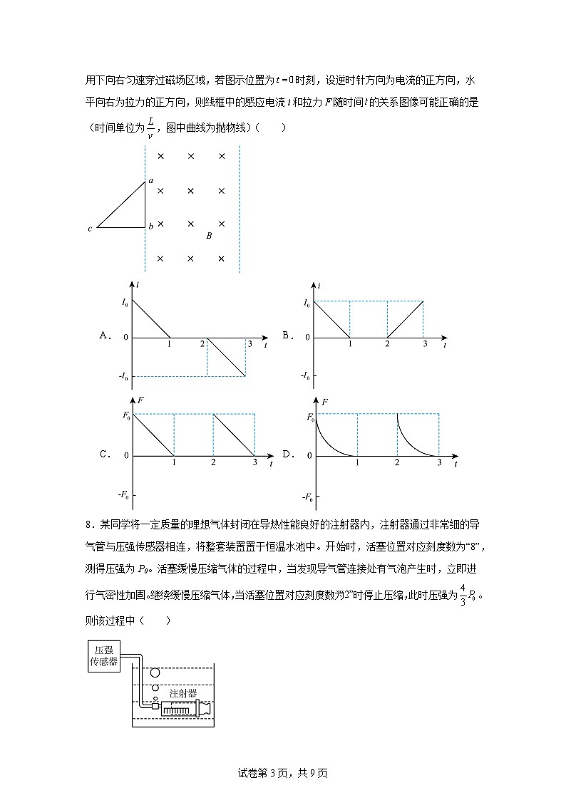 2025届山东省部分学校高三上学期适应性测试(一模)物理试题第3页