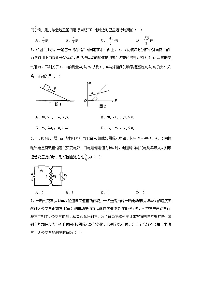 2025届重庆市部分学校高三上学期模拟调研卷(二)物理试题第2页