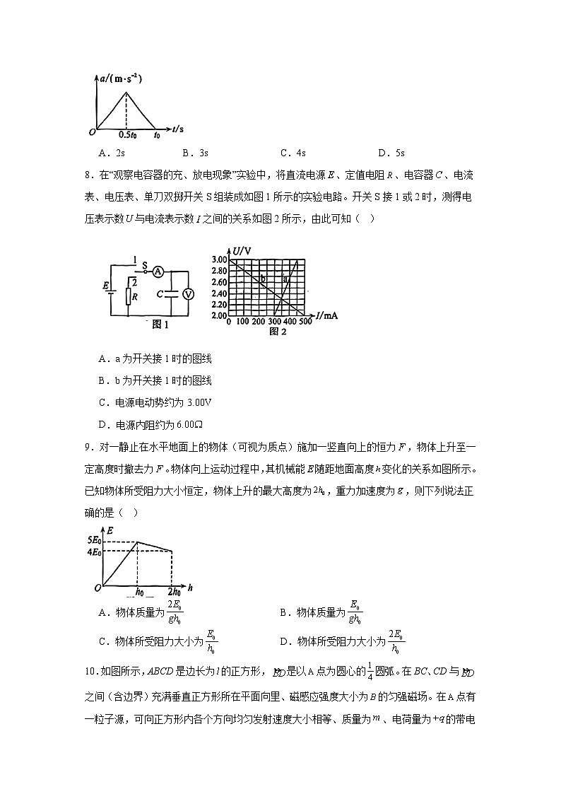 2025届重庆市部分学校高三上学期模拟调研卷(二)物理试题第3页