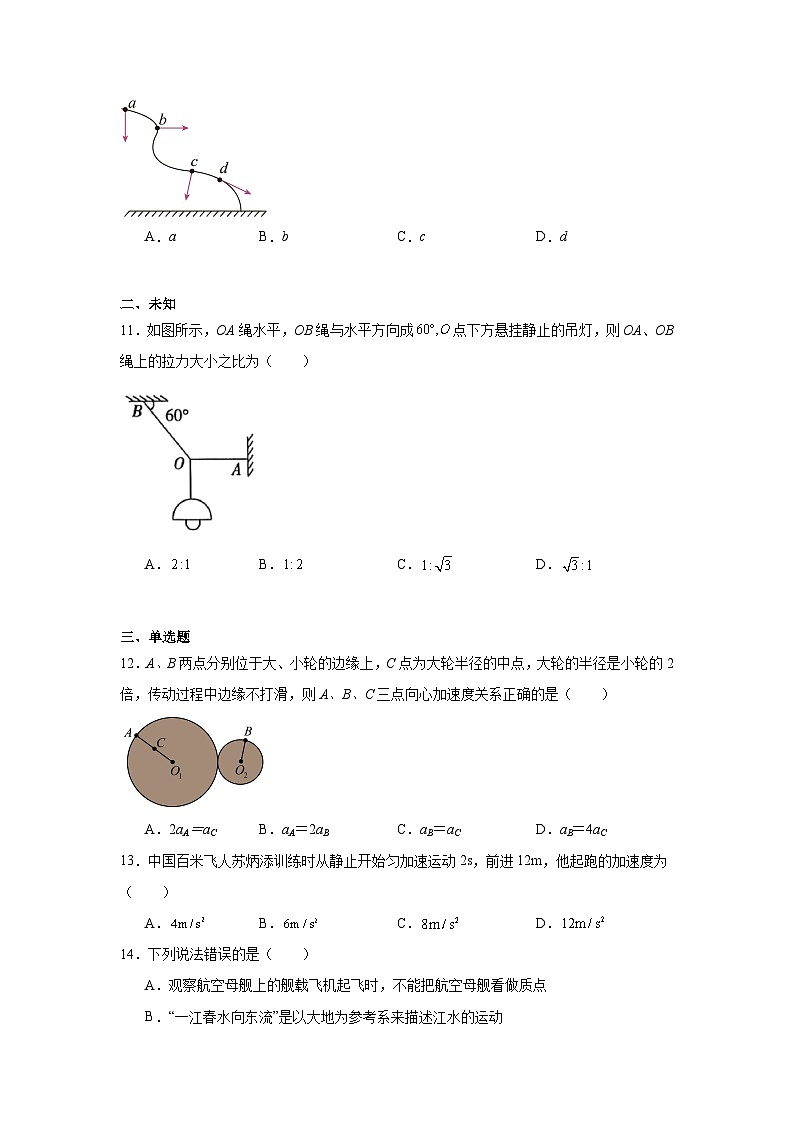 江苏省普通高中2024-2025学年高二上学期学业水平合格性考试调研物理试题第3页