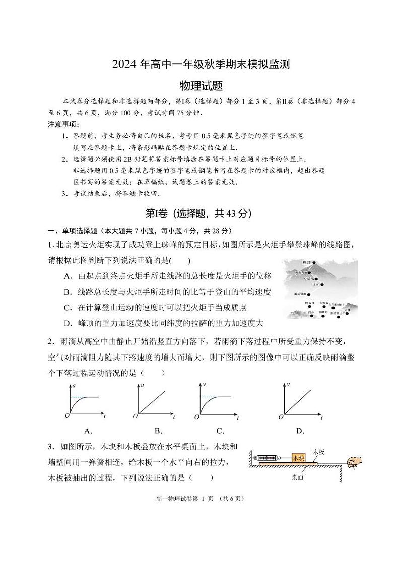 四川省达州市多校2024-2025学年高一上学期期末模拟考试物理试题第1页