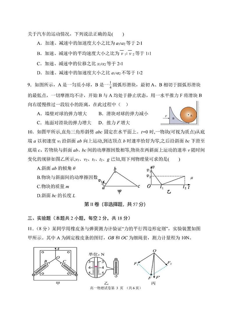 四川省达州市多校2024-2025学年高一上学期期末模拟考试物理试题第3页