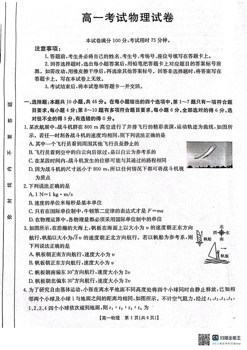辽宁省辽阳市2024-2025学年高一上学期期末考试物理试卷第1页