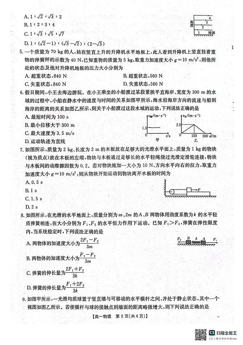 辽宁省辽阳市2024-2025学年高一上学期期末考试物理试卷第2页