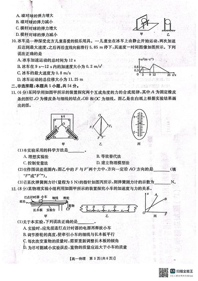 辽宁省辽阳市2024-2025学年高一上学期期末考试物理试卷第3页