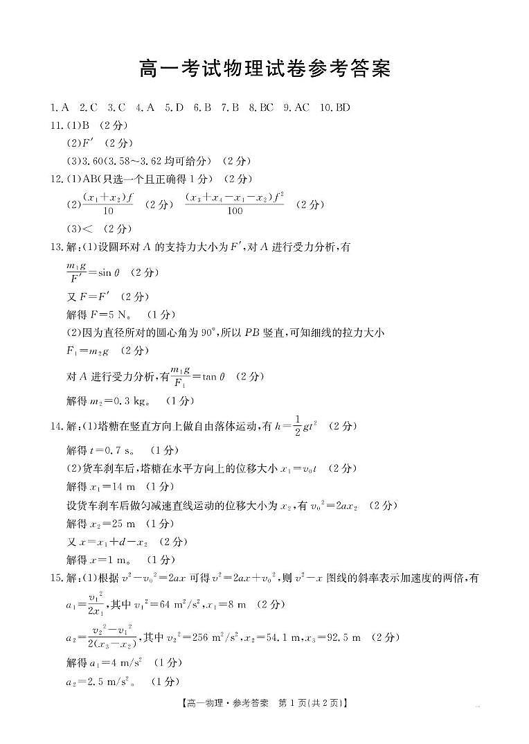 高一物理第1页