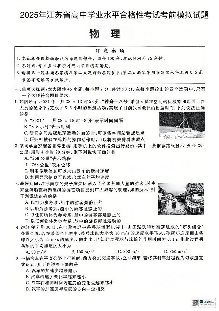 江苏省淮安市2024-2025学年高二上学期学业水平测试物理考前模拟试题