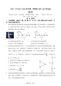福建省长乐第一中学2024-2025学年高三上学期第二次月考物理试题