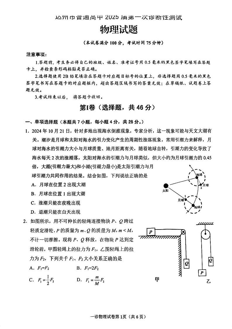 物理试卷第1页
