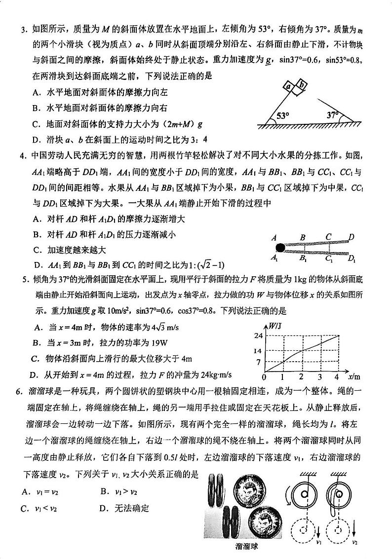 物理试卷第2页