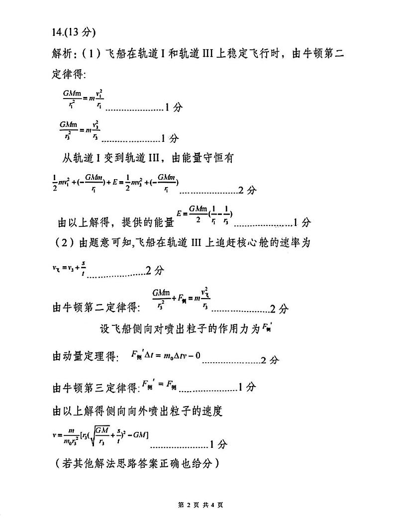 物理答案第2页
