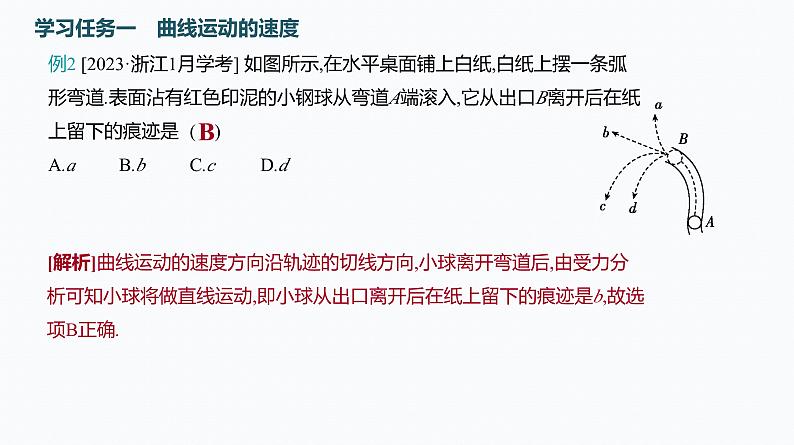 1 曲线运动 课件第7页
